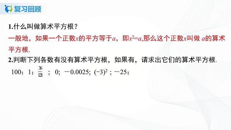 6.1.3 平方根-2021-2022学年七年级数学下册教学课件+教学设计+同步练习(人教版)03
