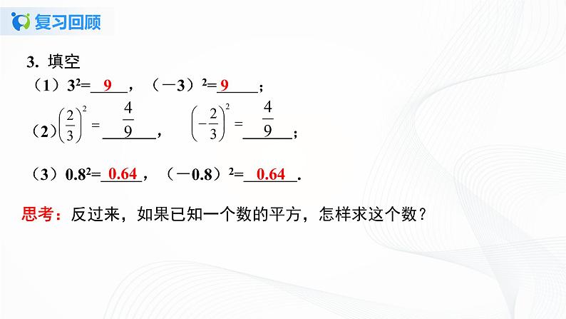 6.1.3 平方根-2021-2022学年七年级数学下册教学课件+教学设计+同步练习(人教版)04