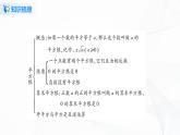 人教版初中数学第六章 实数 小结与复习 课件+教学设计+单元检测卷