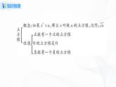 人教版初中数学第六章 实数 小结与复习 课件+教学设计+单元检测卷