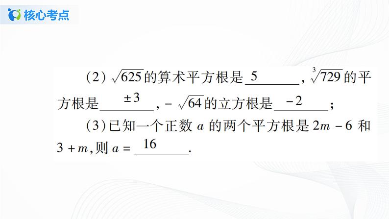 人教版初中数学第六章 实数 小结与复习 课件+教学设计+单元检测卷07