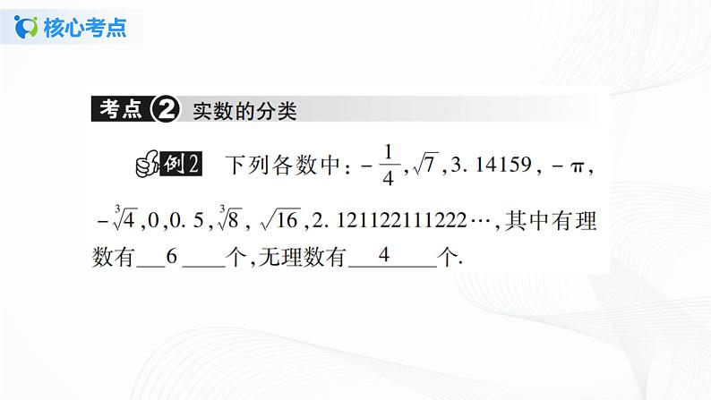 人教版初中数学第六章 实数 小结与复习 课件+教学设计+单元检测卷08