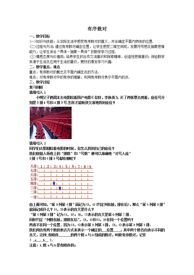 7.1.1 有序数对-2021-2022学年七年级数学下册教学课件+教学设计+同步练习(人教版)01