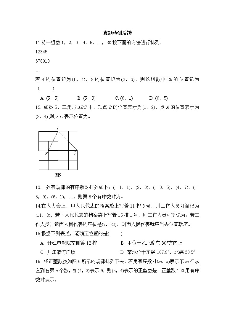 7.1.1 有序数对-2021-2022学年七年级数学下册教学课件+教学设计+同步练习(人教版)03