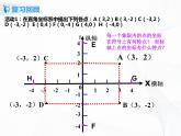 7.1.2 平面直角坐标系-2021-2022学年七年级数学下册教材配套教学课件(人教版)课时2