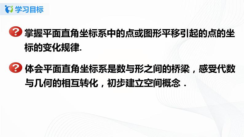 7.2.2 用坐标表示平移-2021-2022学年七年级数学下册教学课件+教学设计+同步练习(人教版)02