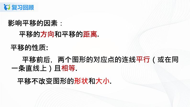 7.2.2 用坐标表示平移-2021-2022学年七年级数学下册教学课件+教学设计+同步练习(人教版)03