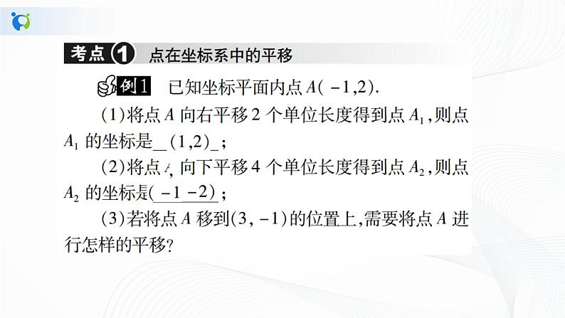 7.2.2 用坐标表示平移-2021-2022学年七年级数学下册教学课件+教学设计+同步练习(人教版)08