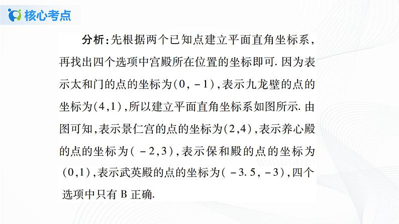 人教版初中数学第七章平面直角坐标系小结与复习 课件+教学设计+单元检测卷06