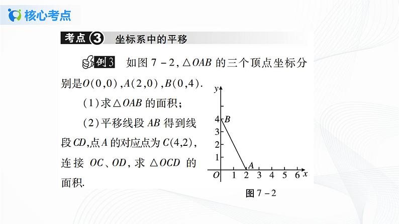 人教版初中数学第七章平面直角坐标系小结与复习 课件+教学设计+单元检测卷08