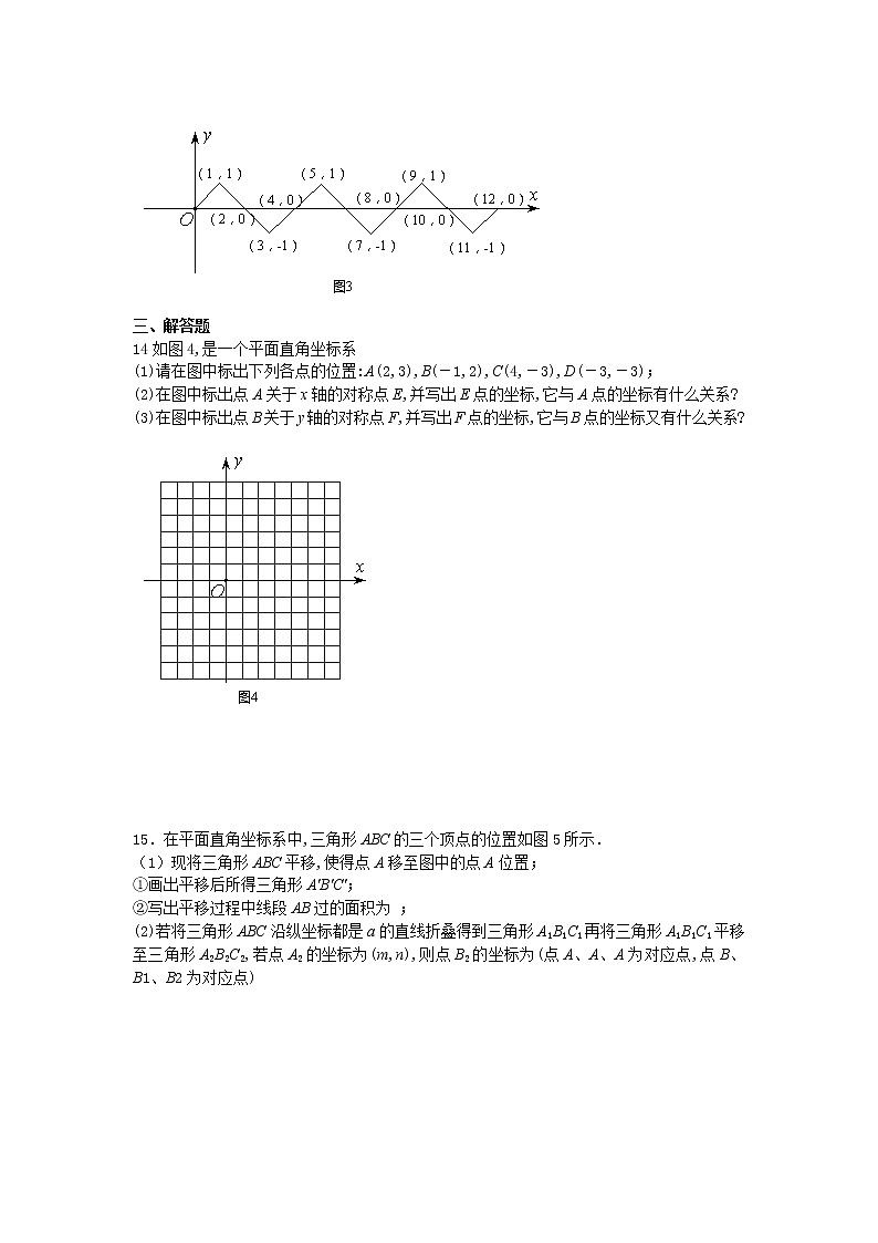 人教版初中数学第七章平面直角坐标系小结与复习 课件+教学设计+单元检测卷02
