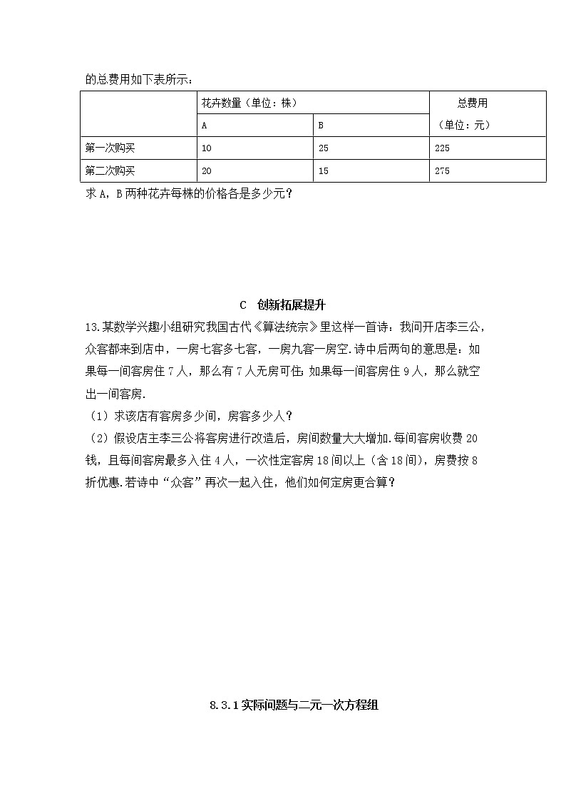 8.3.1 实际问题与二元一次方程组（1）-2021-2022学年七年级数学下册教学课件+教学设计+同步练习(人教版)03