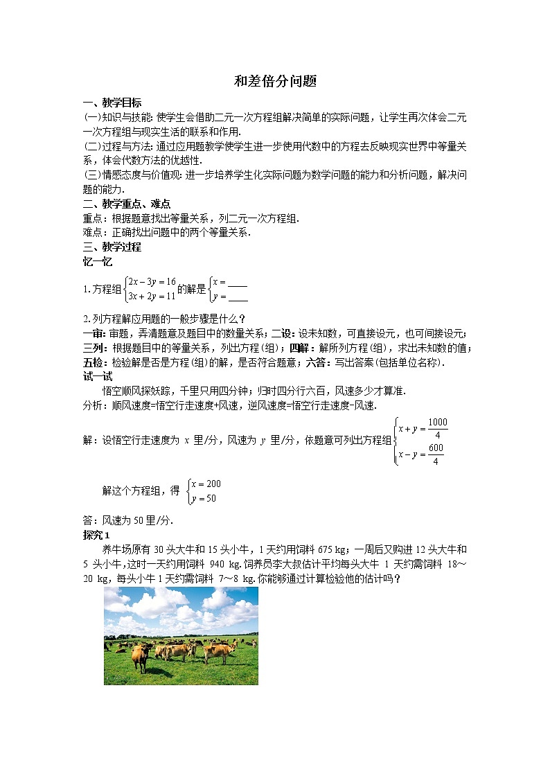 8.3.1 实际问题与二元一次方程组（1）-2021-2022学年七年级数学下册教学课件+教学设计+同步练习(人教版)01