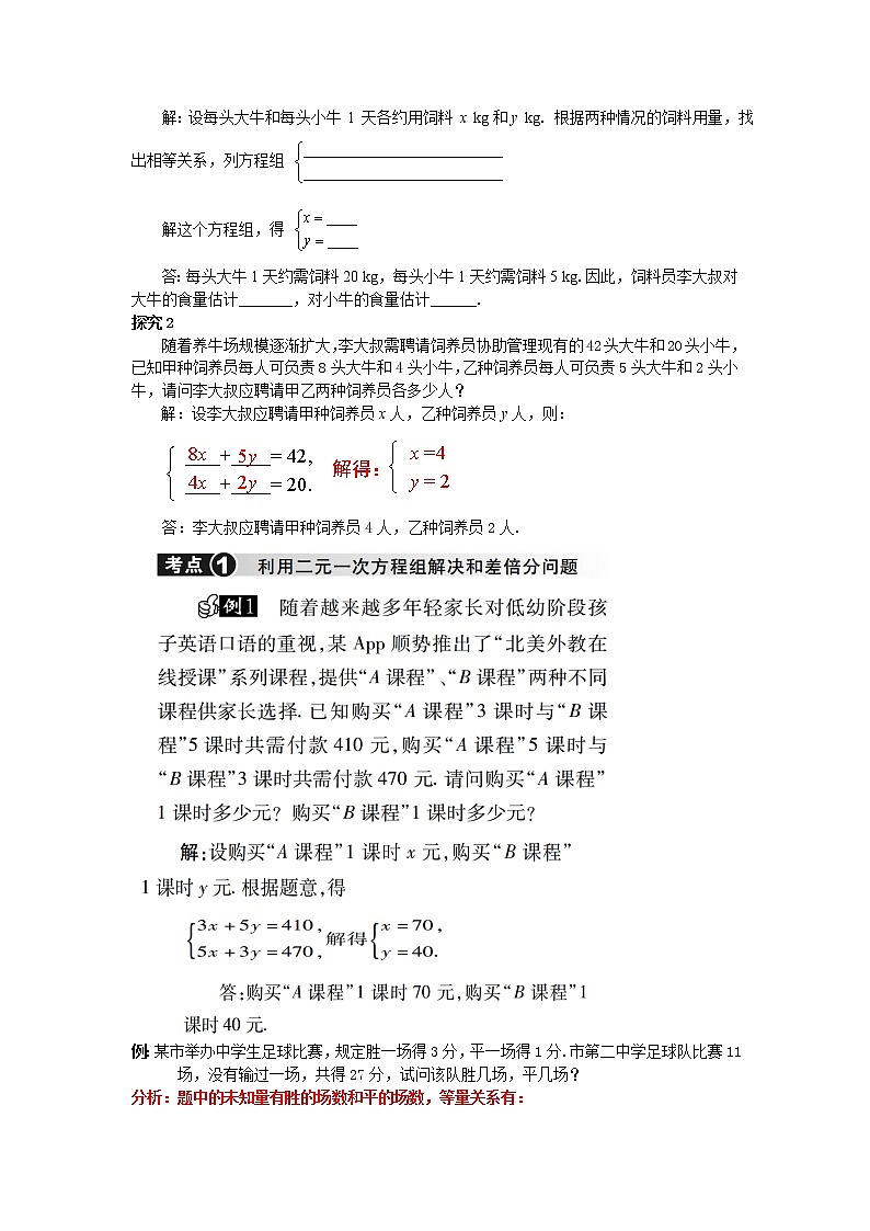 8.3.1 实际问题与二元一次方程组（1）-2021-2022学年七年级数学下册教学课件+教学设计+同步练习(人教版)02