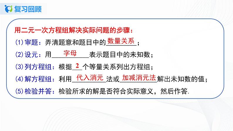 8.3.3 实际问题与二元一次方程组（3）-2021-2022学年七年级数学下册教学课件+教学设计+同步练习(人教版)03