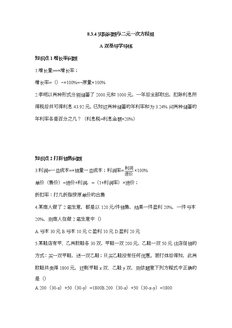 8.3.3 实际问题与二元一次方程组（3）-2021-2022学年七年级数学下册教学课件+教学设计+同步练习(人教版)01