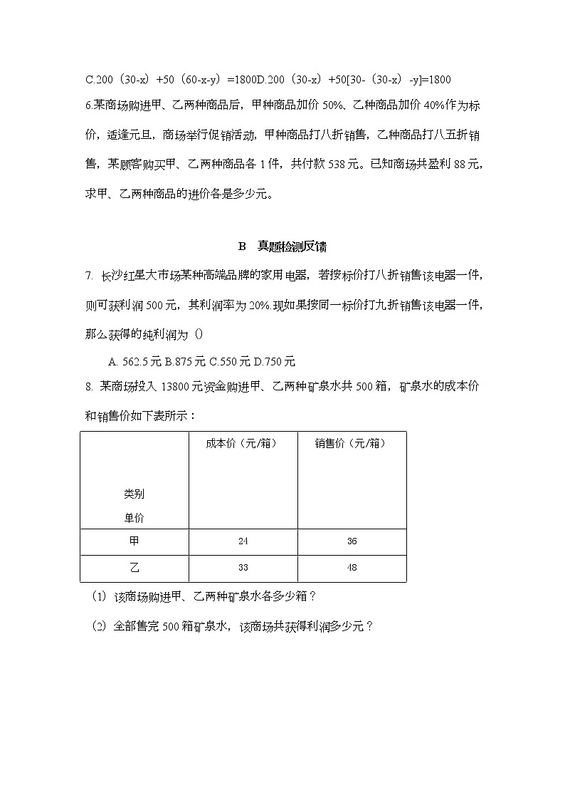 8.3.3 实际问题与二元一次方程组（3）-2021-2022学年七年级数学下册教学课件+教学设计+同步练习(人教版)02