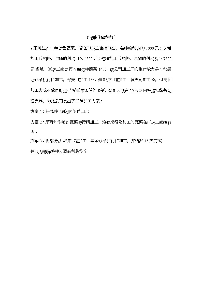 8.3.3 实际问题与二元一次方程组（3）-2021-2022学年七年级数学下册教学课件+教学设计+同步练习(人教版)03