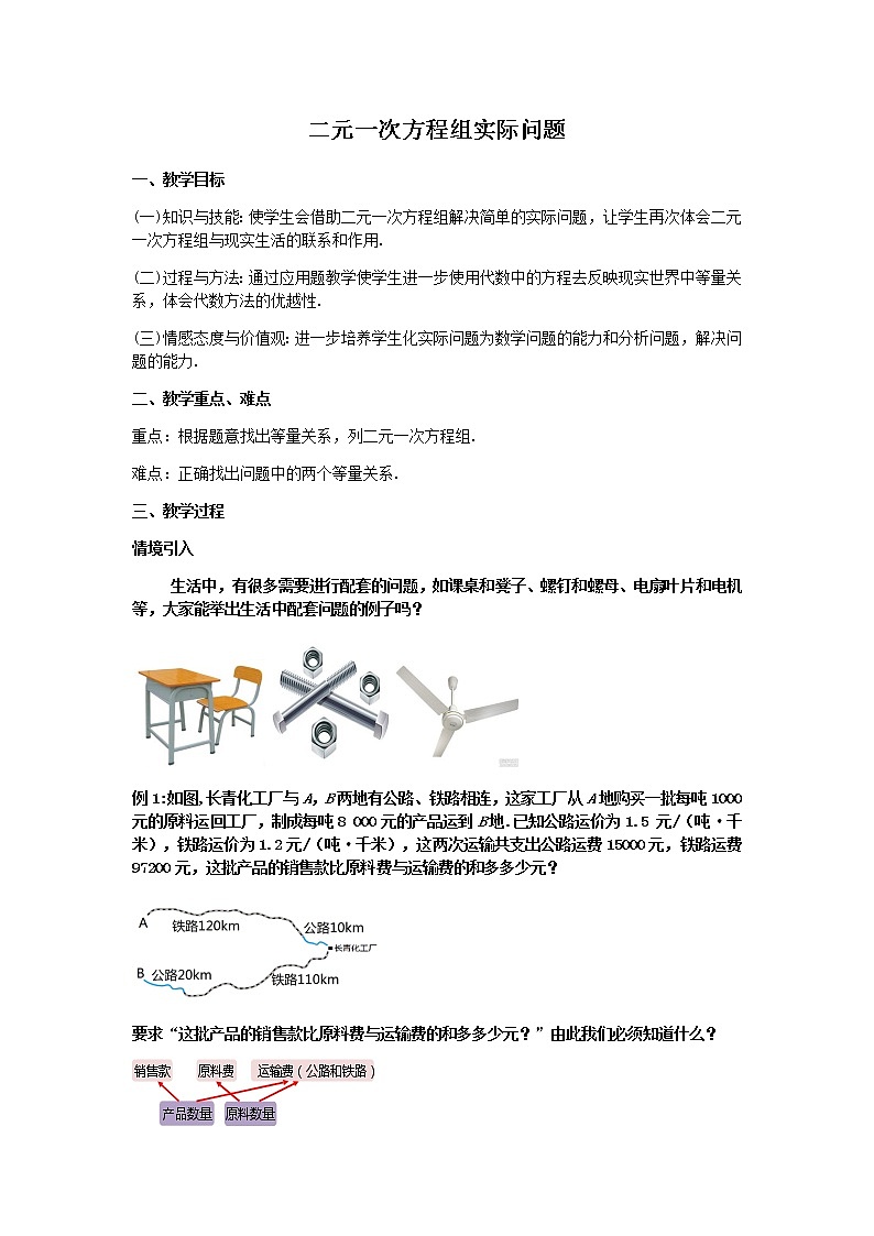 8.3.3 实际问题与二元一次方程组（3）-2021-2022学年七年级数学下册教学课件+教学设计+同步练习(人教版)01