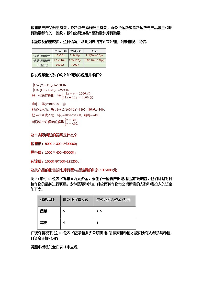 8.3.3 实际问题与二元一次方程组（3）-2021-2022学年七年级数学下册教学课件+教学设计+同步练习(人教版)02