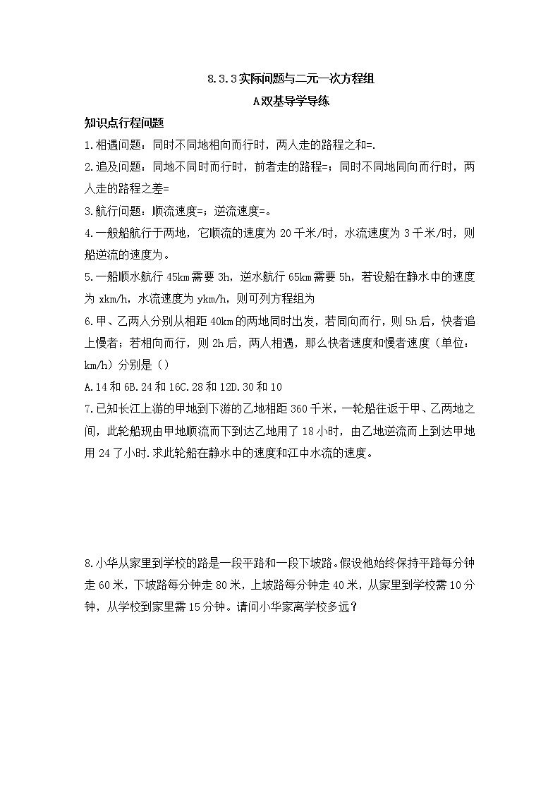 8.3.3 实际问题与二元一次方程组（3）-2021-2022学年七年级数学下册教学课件+教学设计+同步练习(人教版)01