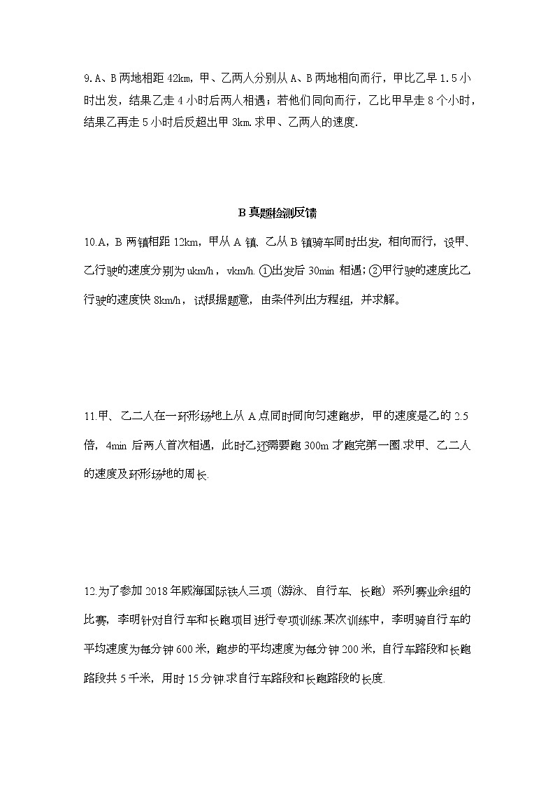 8.3.3 实际问题与二元一次方程组（3）-2021-2022学年七年级数学下册教学课件+教学设计+同步练习(人教版)02