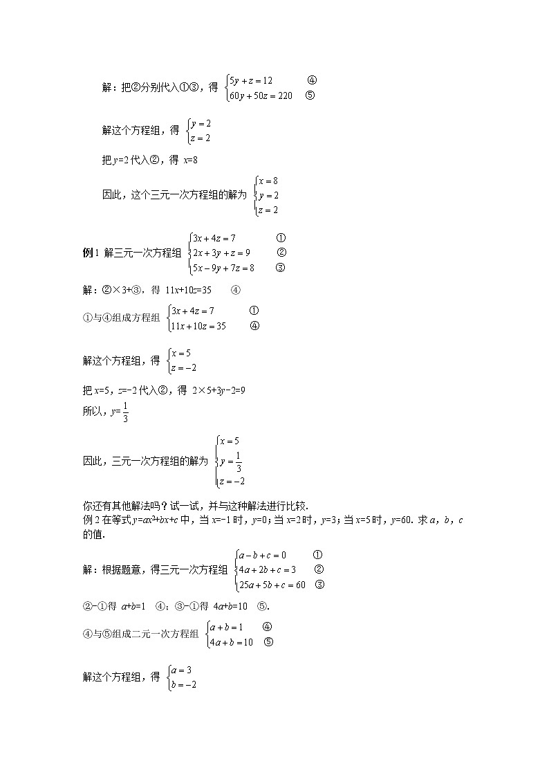 8.4 三元一次方程组的解法-2021-2022学年七年级数学下册教学课件+教学设计+同步练习(人教版)02