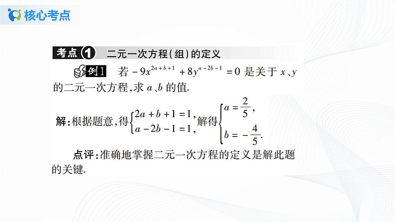 人教版初中数学第八章二元一次方程组的实际应用综合练习 小结与复习 课件+教学设计+单元检测卷03