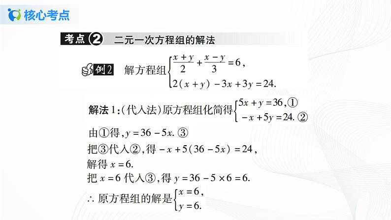 人教版初中数学第八章二元一次方程组的实际应用综合练习 小结与复习 课件+教学设计+单元检测卷04