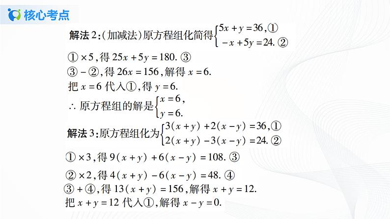 人教版初中数学第八章二元一次方程组的实际应用综合练习 小结与复习 课件+教学设计+单元检测卷05