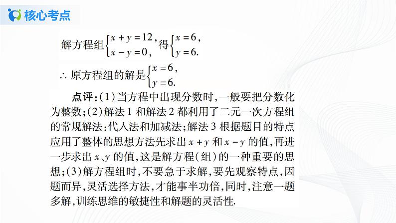 人教版初中数学第八章二元一次方程组的实际应用综合练习 小结与复习 课件+教学设计+单元检测卷06