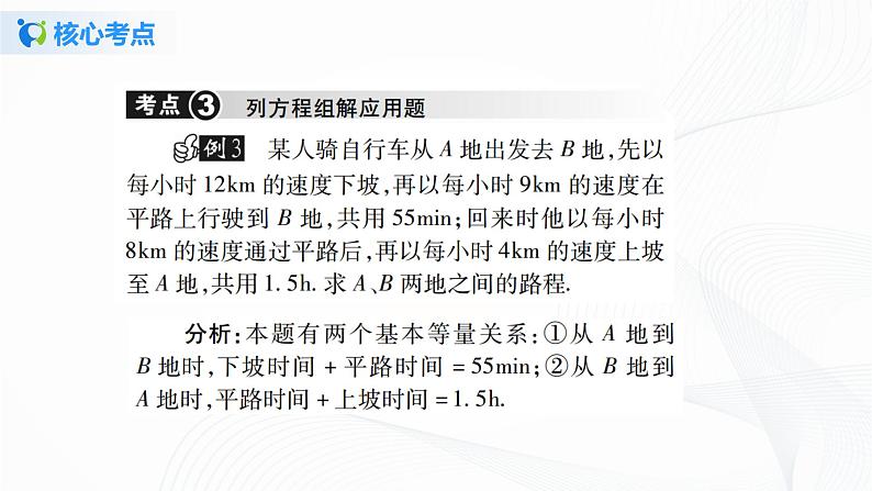 人教版初中数学第八章二元一次方程组的实际应用综合练习 小结与复习 课件+教学设计+单元检测卷07