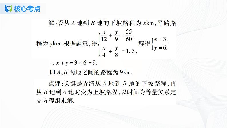 人教版初中数学第八章二元一次方程组的实际应用综合练习 小结与复习 课件+教学设计+单元检测卷08