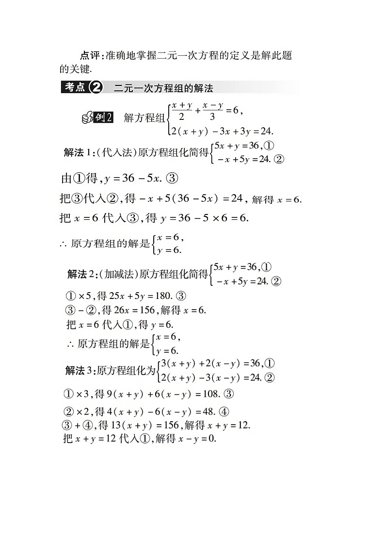 人教版初中数学第八章二元一次方程组的实际应用综合练习 小结与复习 课件+教学设计+单元检测卷02