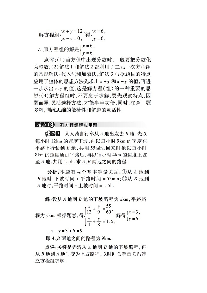 人教版初中数学第八章二元一次方程组的实际应用综合练习 小结与复习 课件+教学设计+单元检测卷03