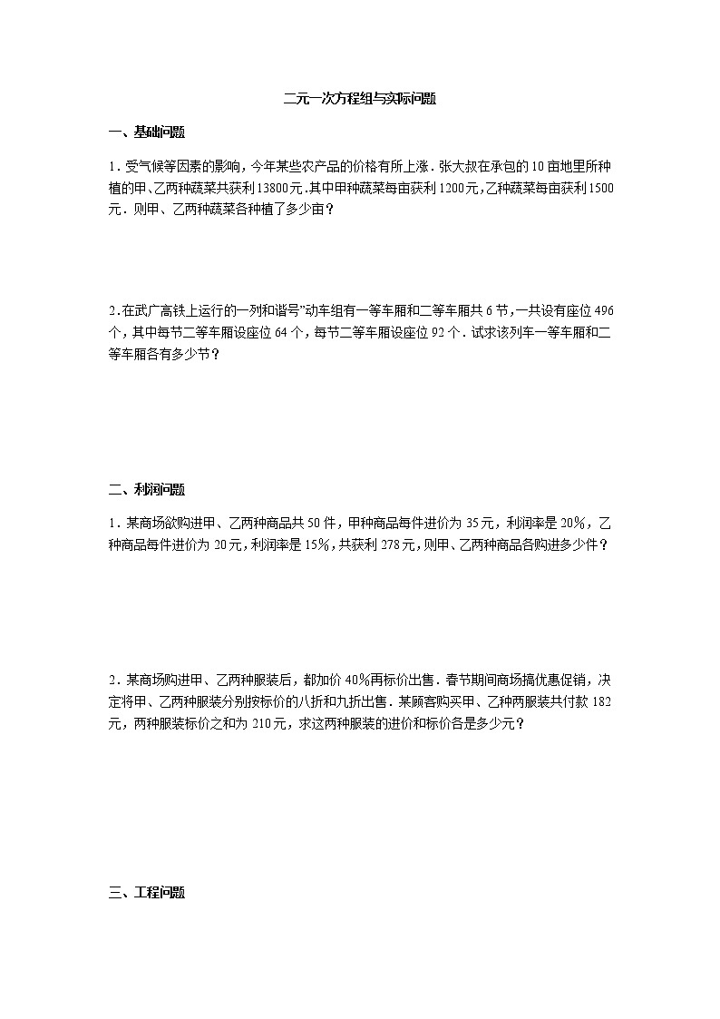 人教版初中数学第八章二元一次方程组的实际应用综合练习 小结与复习 课件+教学设计+单元检测卷01