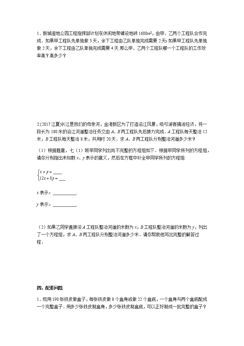 人教版初中数学第八章二元一次方程组的实际应用综合练习 小结与复习 课件+教学设计+单元检测卷02
