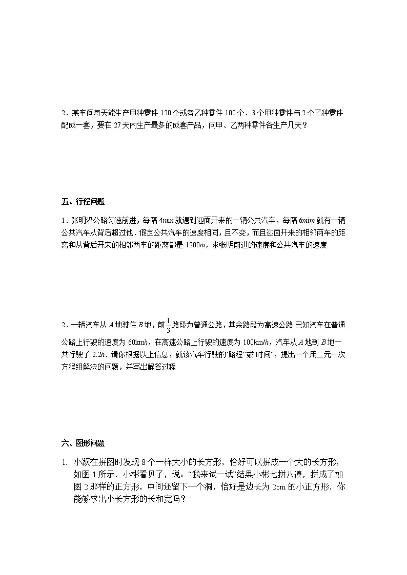 人教版初中数学第八章二元一次方程组的实际应用综合练习 小结与复习 课件+教学设计+单元检测卷03