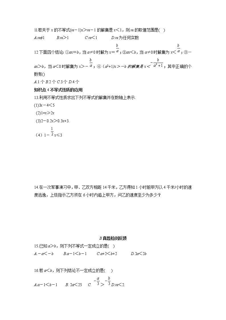 9.1.2 不等式的性质--2021-2022学年七年级数学下册教学课件+教学设计+同步练习(人教版)02