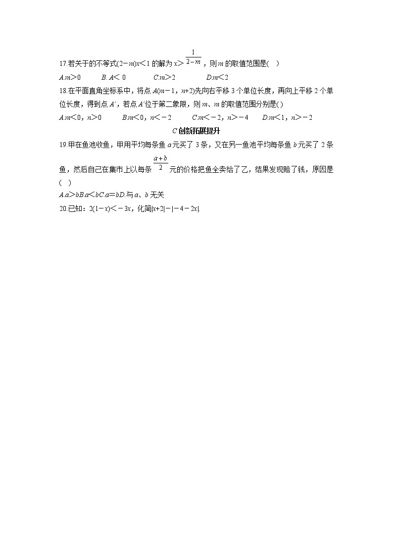 9.1.2 不等式的性质--2021-2022学年七年级数学下册教学课件+教学设计+同步练习(人教版)03