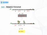9.1.2 不等式的性質(zhì)--2021-2022學(xué)年七年級數(shù)學(xué)下冊教學(xué)課件+教學(xué)設(shè)計+同步練習(xí)(人教版)