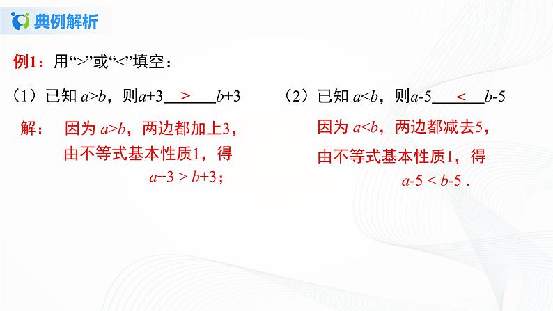 9.1.2 不等式的性质--2021-2022学年七年级数学下册教学课件+教学设计+同步练习(人教版)07