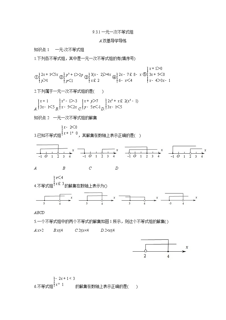 9.3.1  一元一次不等式组-2021-2022学年七年级数学下册教学课件+教学设计+同步练习(人教版)01
