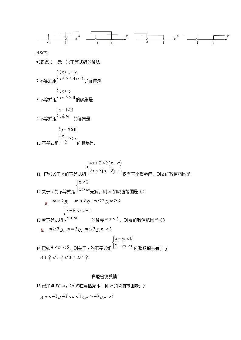 9.3.1  一元一次不等式组-2021-2022学年七年级数学下册教学课件+教学设计+同步练习(人教版)02