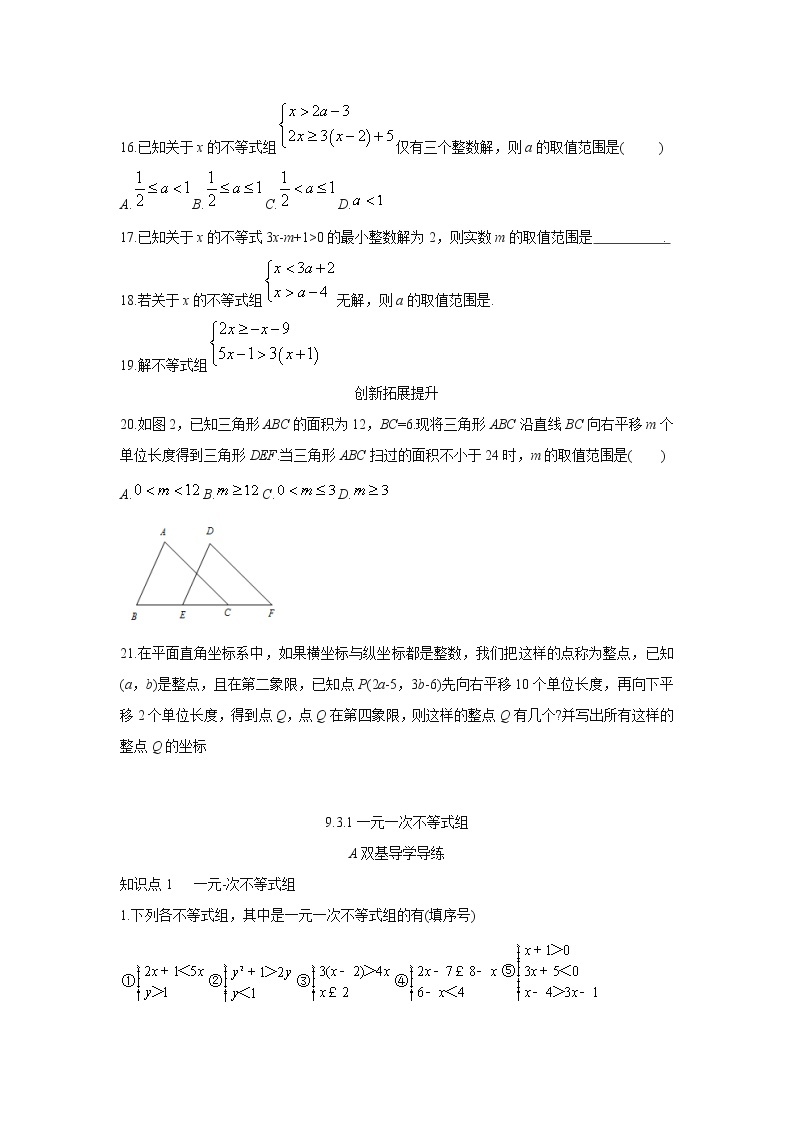 9.3.1  一元一次不等式组-2021-2022学年七年级数学下册教学课件+教学设计+同步练习(人教版)03