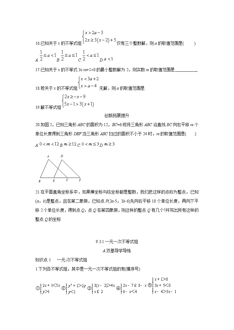 9.3.1  一元一次不等式组-2021-2022学年七年级数学下册教学课件+教学设计+同步练习(人教版)03