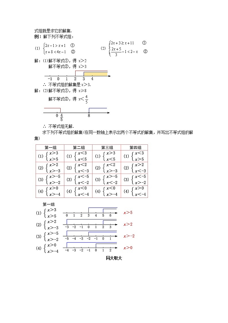 9.3.1  一元一次不等式组-2021-2022学年七年级数学下册教学课件+教学设计+同步练习(人教版)02