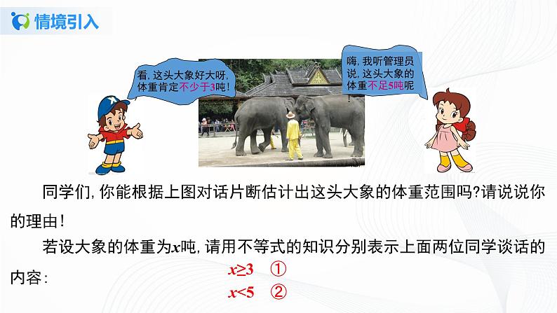 9.3.1  一元一次不等式组-2021-2022学年七年级数学下册教学课件+教学设计+同步练习(人教版)03
