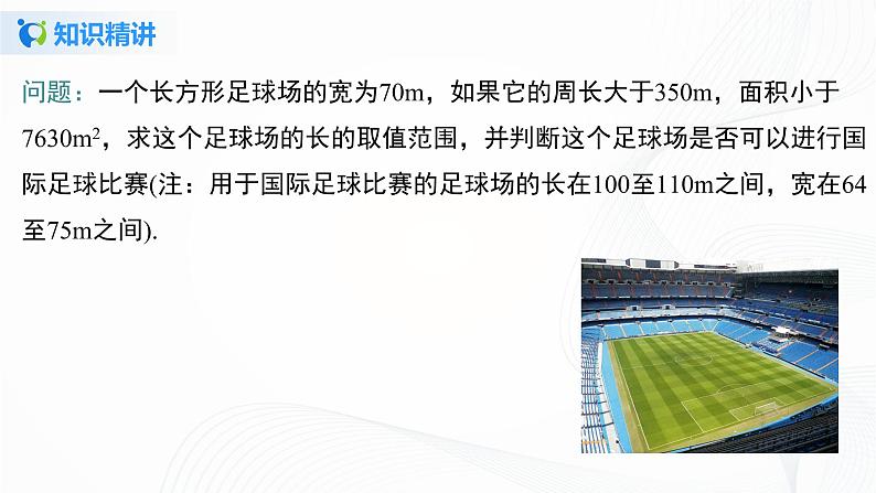 9.3.1  一元一次不等式组-2021-2022学年七年级数学下册教学课件+教学设计+同步练习(人教版)04