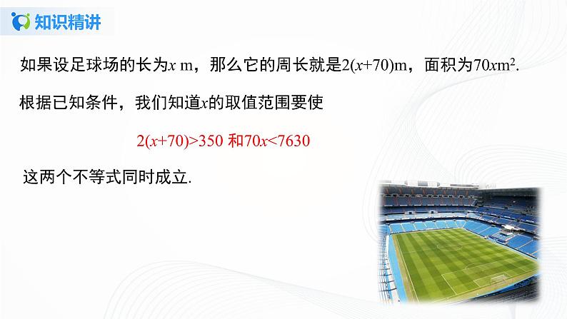 9.3.1  一元一次不等式组-2021-2022学年七年级数学下册教学课件+教学设计+同步练习(人教版)05